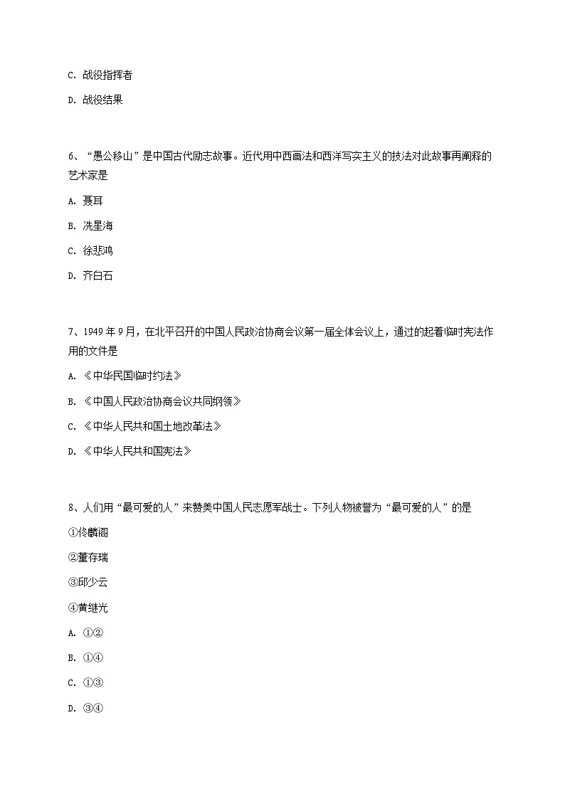 初二下学期期中历史试卷-学生用卷 (3)03