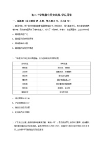 初三下学期期中历史试卷-学生用卷 (2)