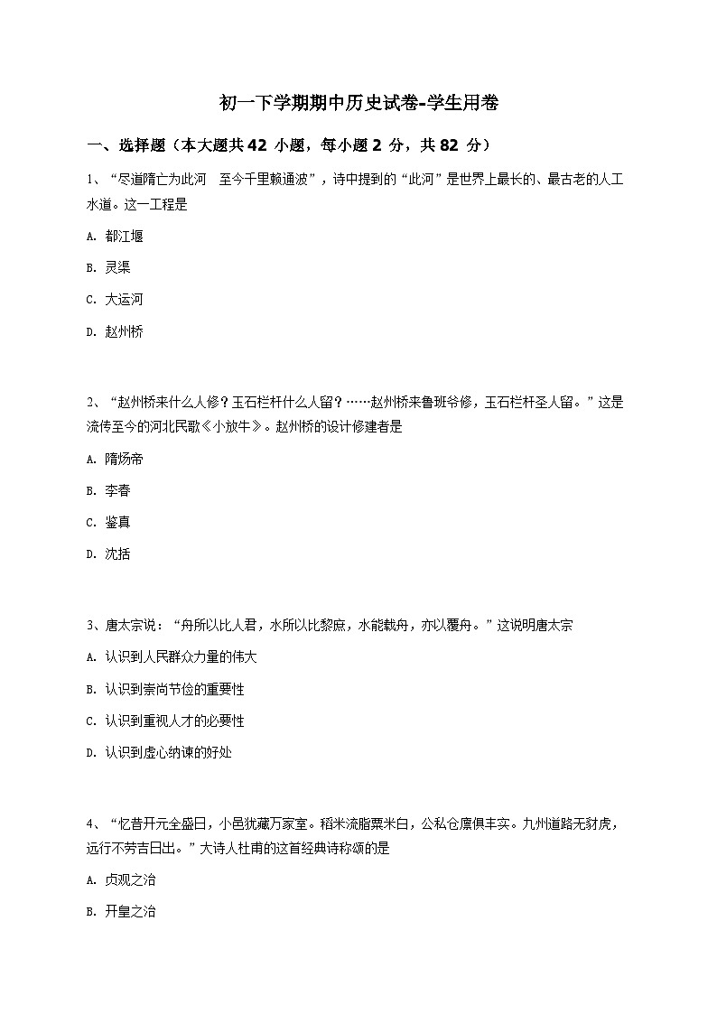 初一下学期期中历史试卷-学生用卷 (2)01