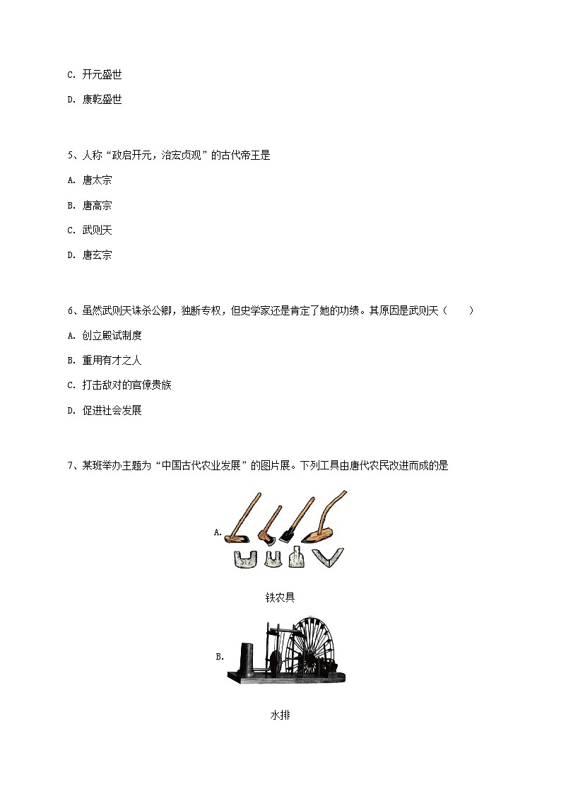 初一下学期期中历史试卷-学生用卷 (2)02