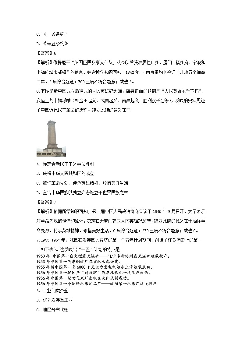 山西省太原市2019年中考历史真题试题 (含答案)03