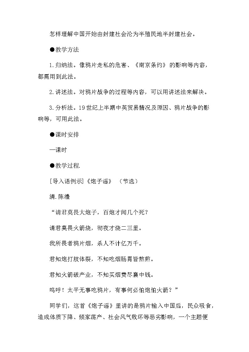 第1课 鸦片战争 教案02