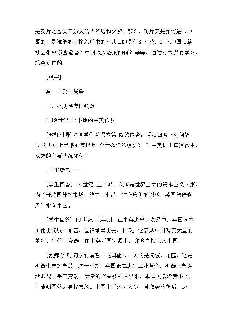 第1课 鸦片战争 教案03