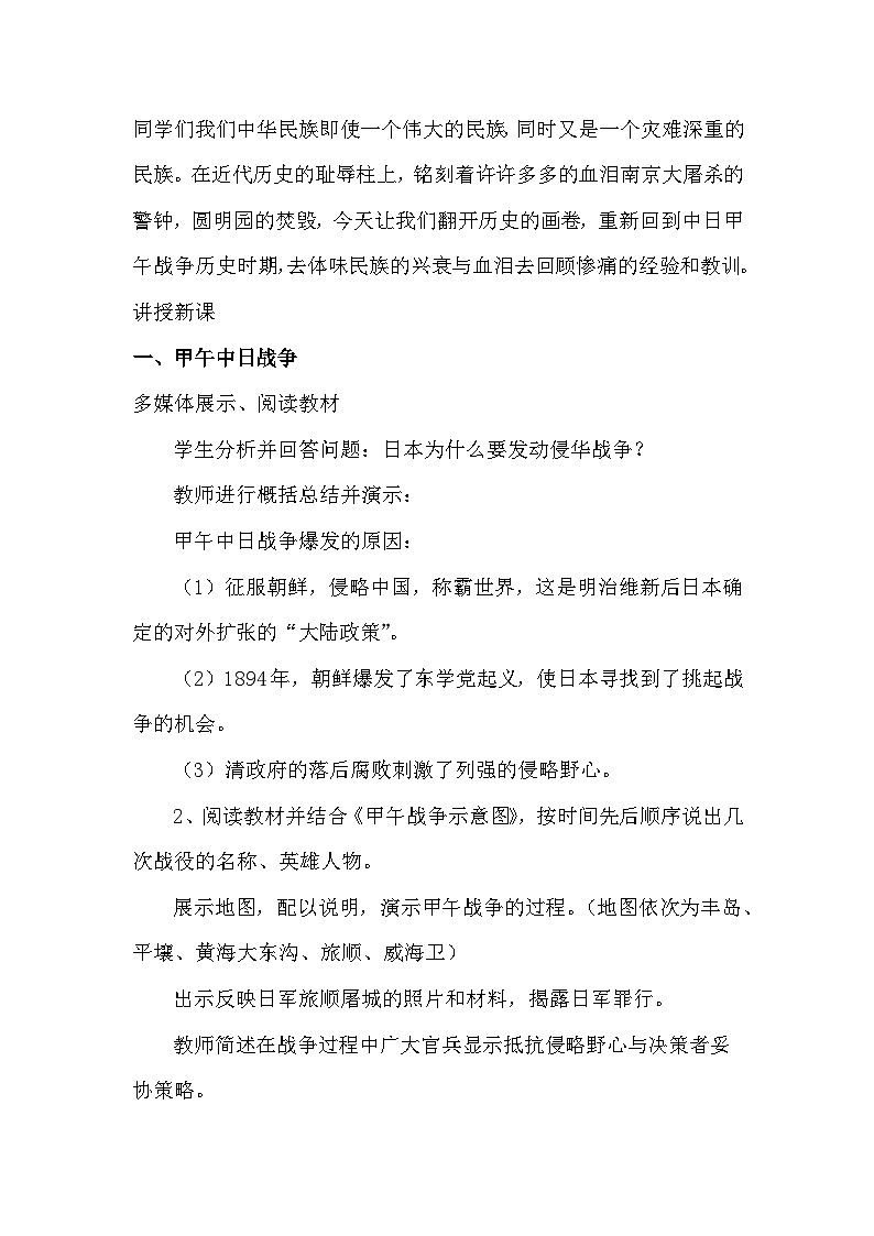 第5课 甲午中日战争与列强瓜分中国狂潮 教案02