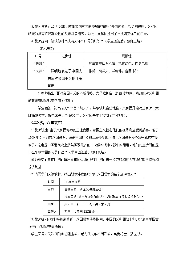 第7课 八国联军侵华与《辛丑条约》签订第2页