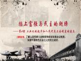 第4课工业化的起步和人民代表大会制度的确立课件-2020-2021学年人教版八年级历史下册