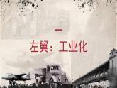 第4课工业化的起步和人民代表大会制度的确立课件-2020-2021学年人教版八年级历史下册