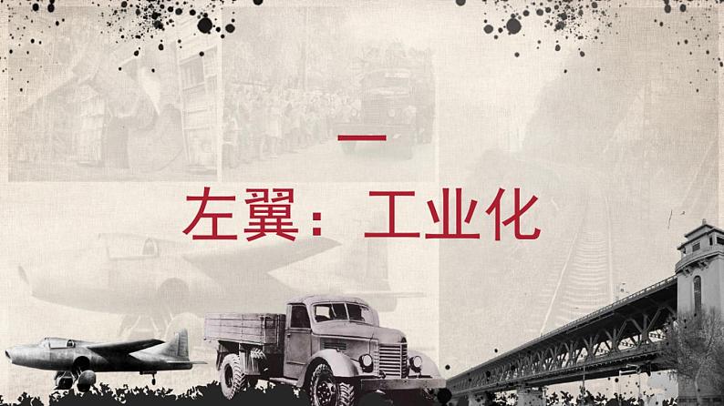 第4课工业化的起步和人民代表大会制度的确立课件-2020-2021学年人教版八年级历史下册03