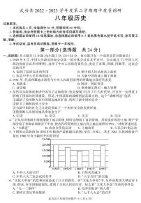 陕西省咸阳市武功县2022-2023学年八年级下学期期中质量调研历史试题