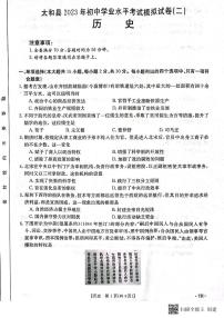 2023年安徽省阜阳市太和县中考二模历史试题