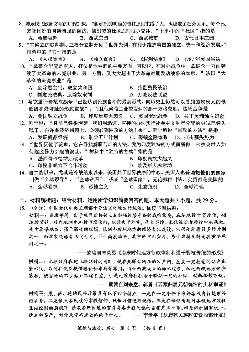 2023年江苏省常州市中考一模历史试卷02