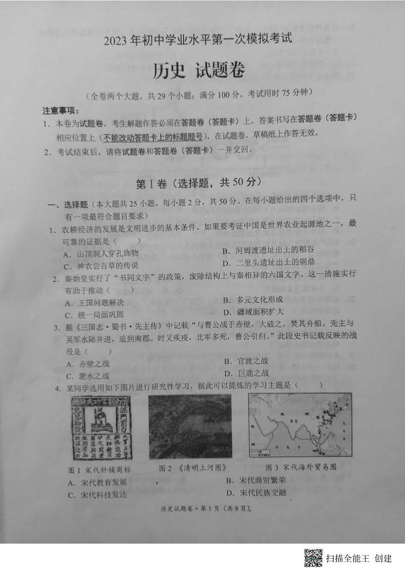 2023年云南省昆明市西山区初中学业水平第一次模拟考试历史试题01