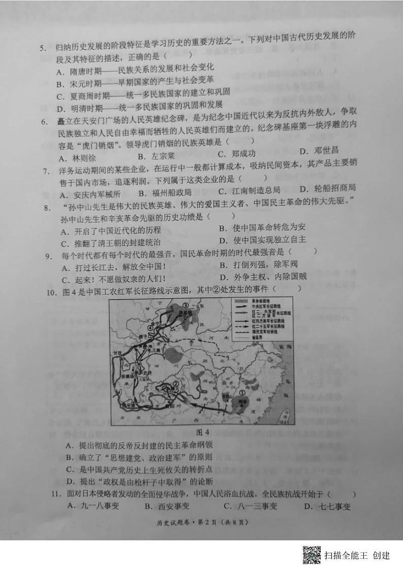 2023年云南省昆明市西山区初中学业水平第一次模拟考试历史试题02