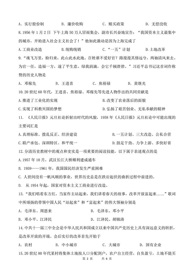 新疆维吾尔自治区克拉玛依市第九中学2022-2023学年八年级下学期期中历史试题02