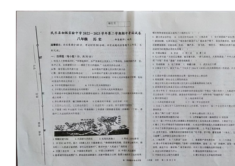 甘肃省张掖市民乐县初级实验中学2022-2023学年部编版八年级下学期4月期中历史试题第1页