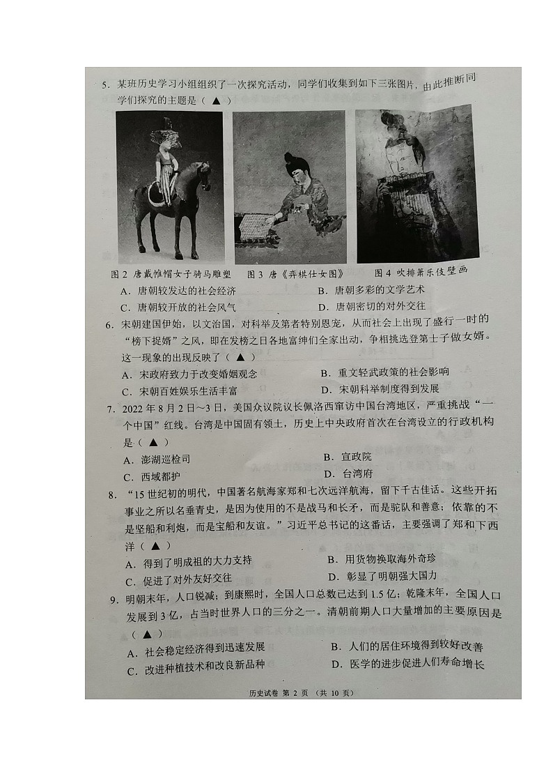 2023年四川省成都市邛崃市九年级下学期第二次诊断考试历史试题02