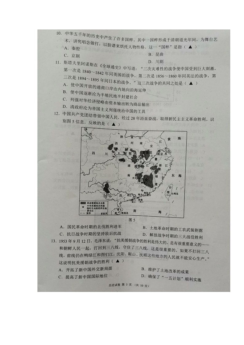 2023年四川省成都市邛崃市九年级下学期第二次诊断考试历史试题03