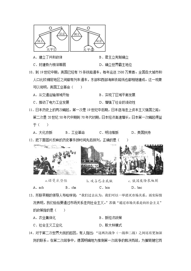 2023辽宁省沈阳市和平年区中考历史零模试卷（含答案）03