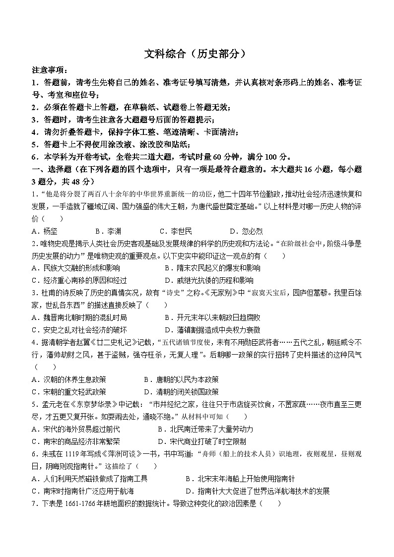 2023年湖南省长沙市中考一模历史试题（含答案）01