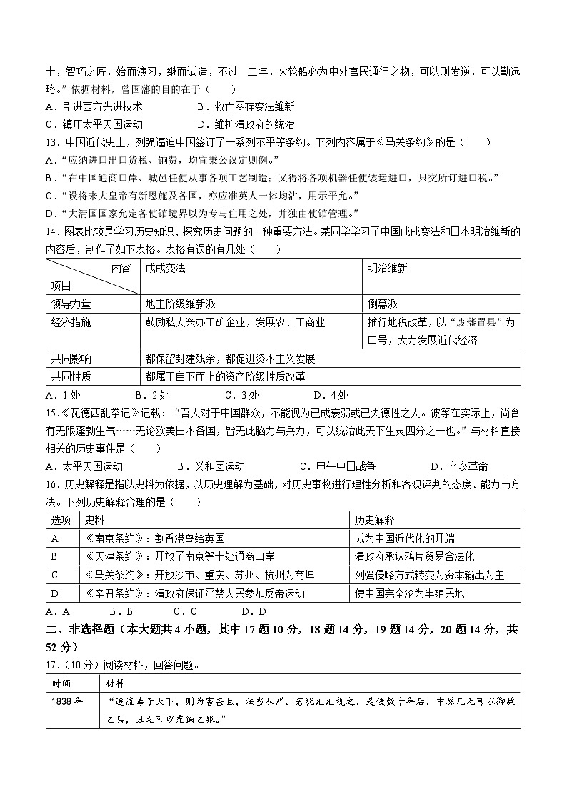 2023年湖南省长沙市中考一模历史试题（含答案）03
