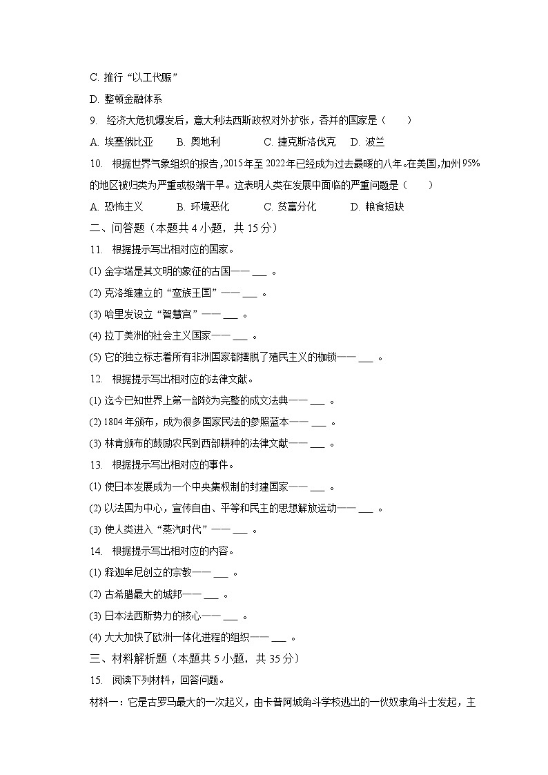 2023年吉林省松原市中考历史一模试卷（含答案）第2页