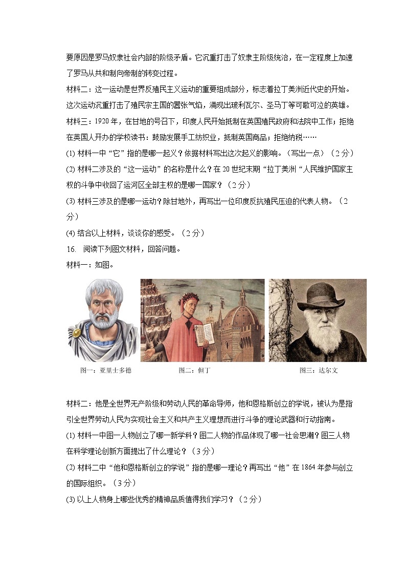 2023年吉林省松原市中考历史一模试卷（含答案）第3页