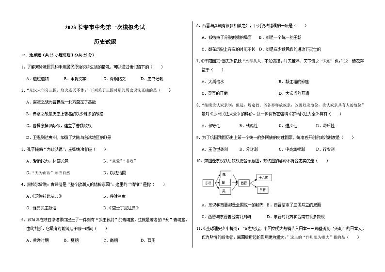 2023年吉林省长春市中考一模历史试题（含答案）01