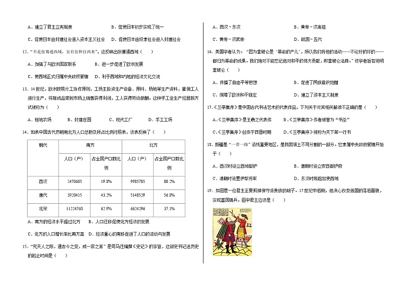 2023年吉林省长春市中考一模历史试题（含答案）02