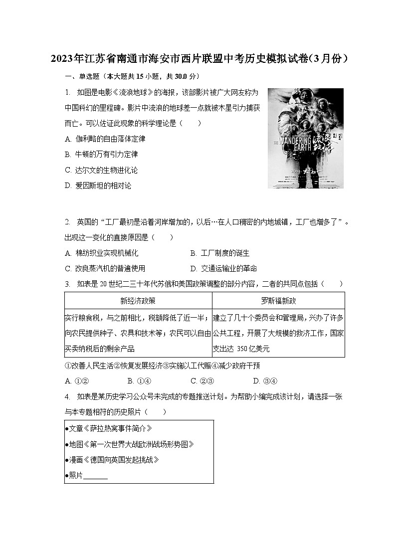 2023年江苏省南通市海安市西片联盟中考历史模拟试卷（含答案）01