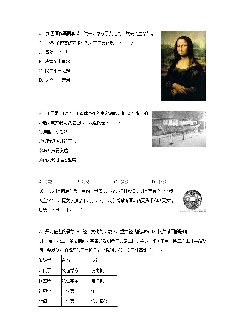 2023年江苏省南通市海安市西片联盟中考历史模拟试卷（含答案）03