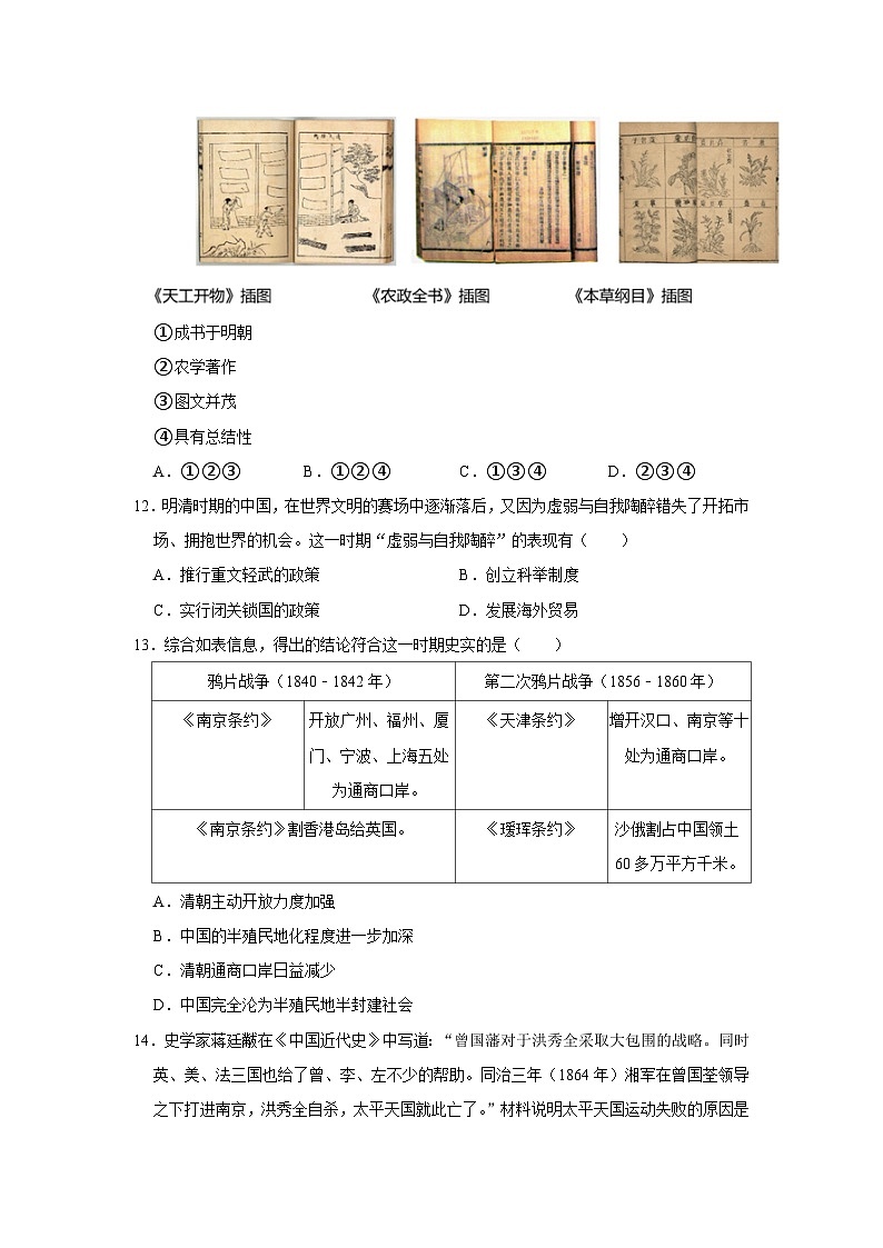 2023年江苏省泰州市兴化市中考历史适应性试卷（3月份）（含答案）第3页