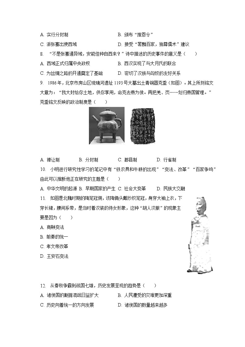 2023年江苏省无锡市江阴市文林中学、祝塘二中中考历史第一次段考试卷（含答案）第2页