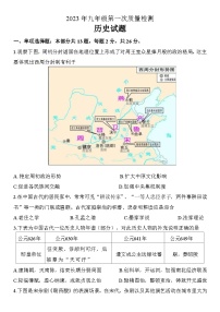 2023年江苏省徐州市县区九年级第一次质量检测历史试题（含答案）