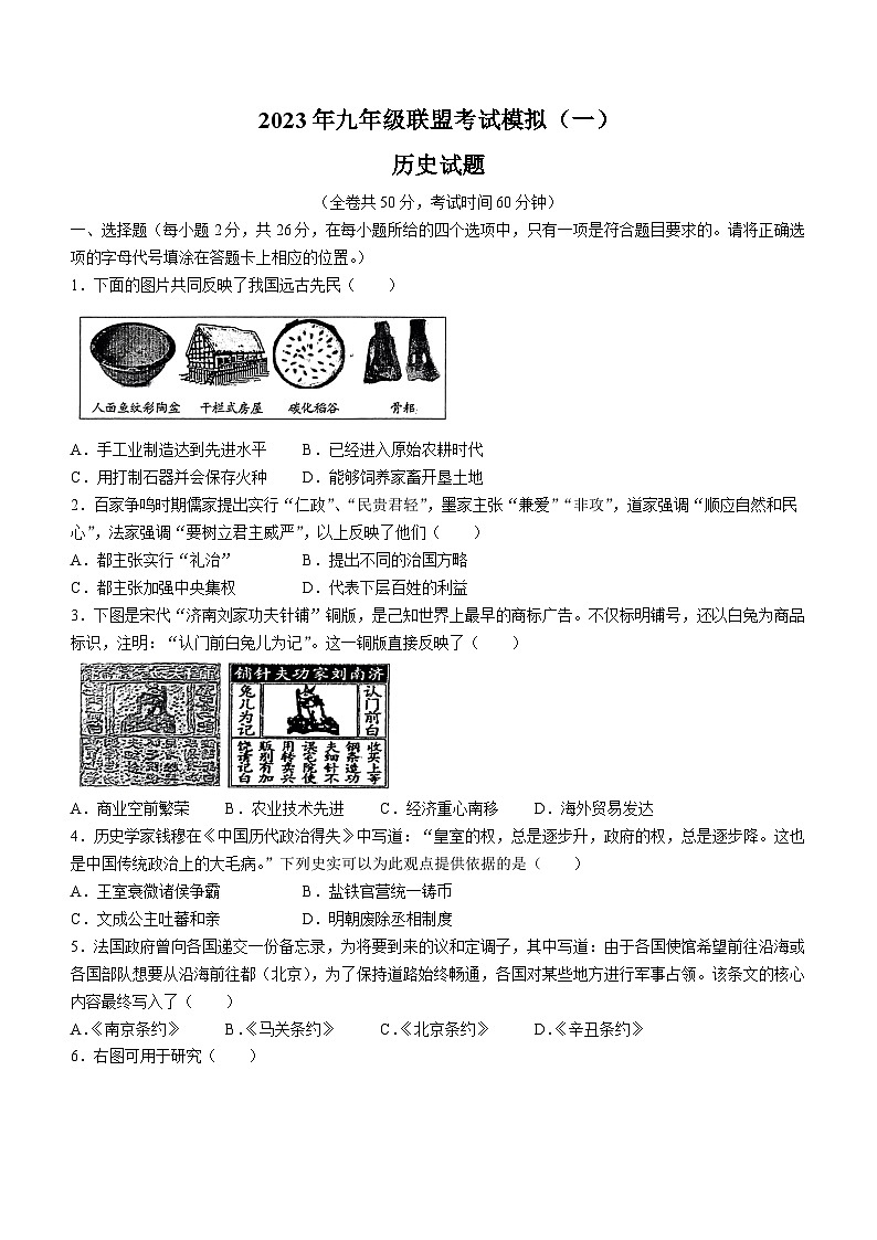 2023年江苏省徐州市中考一模历史试题（含答案）01
