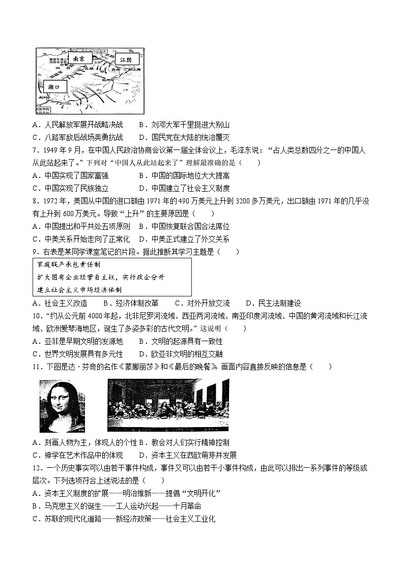 2023年江苏省徐州市中考一模历史试题（含答案）02