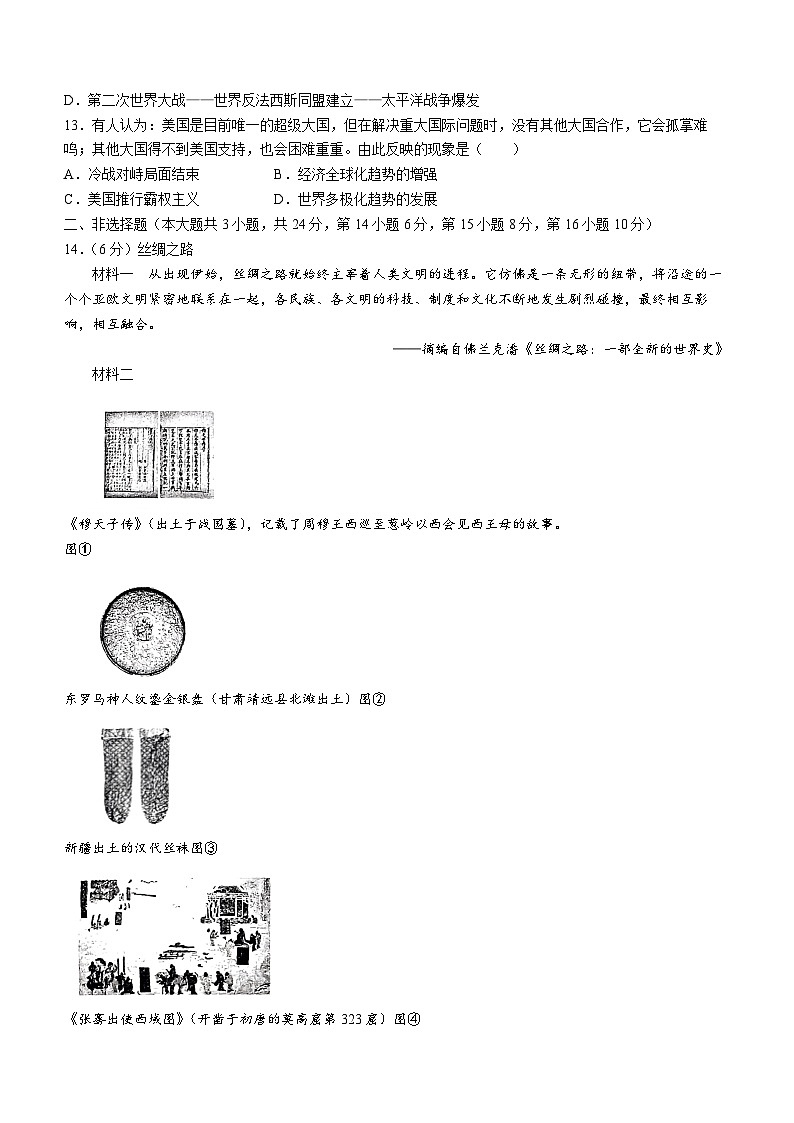 2023年江苏省徐州市中考一模历史试题（含答案）03
