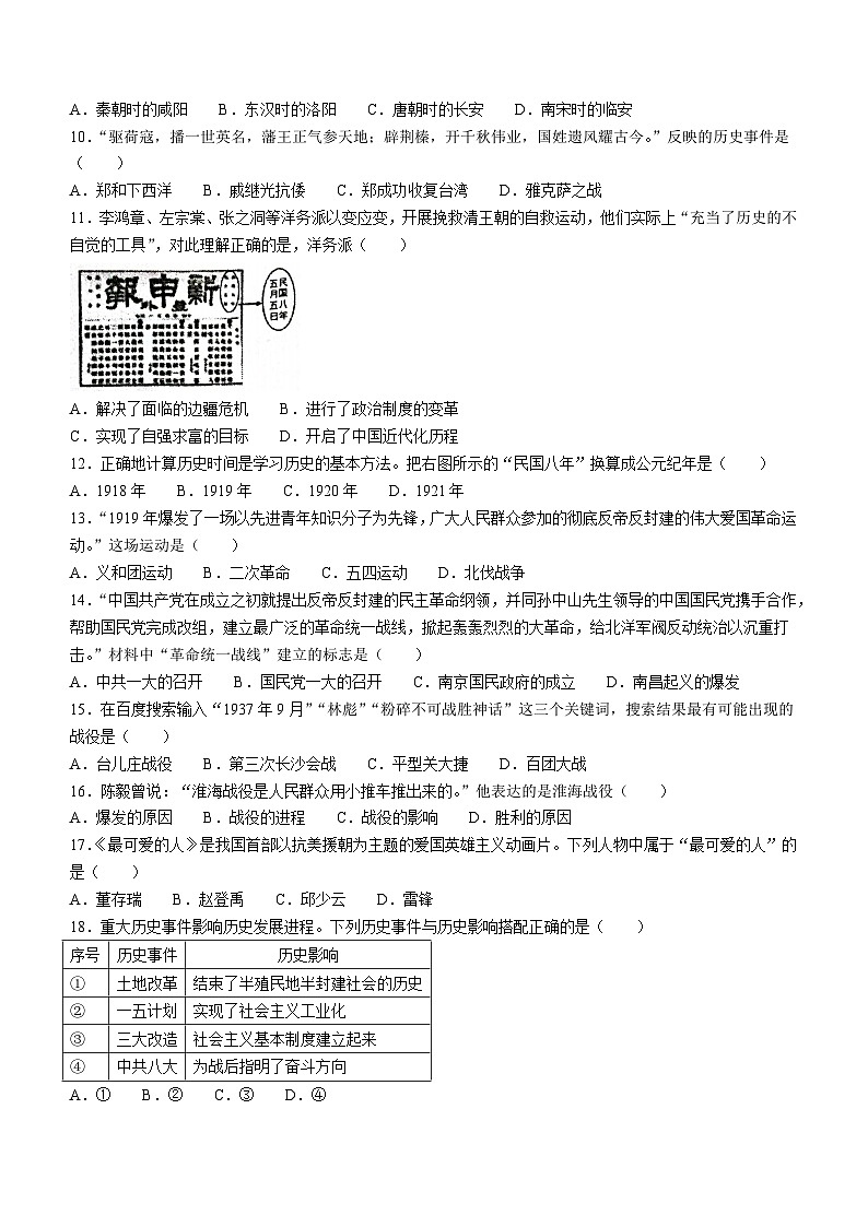 2023年江苏省盐城市滨海县中考一模历史试题（含答案）02