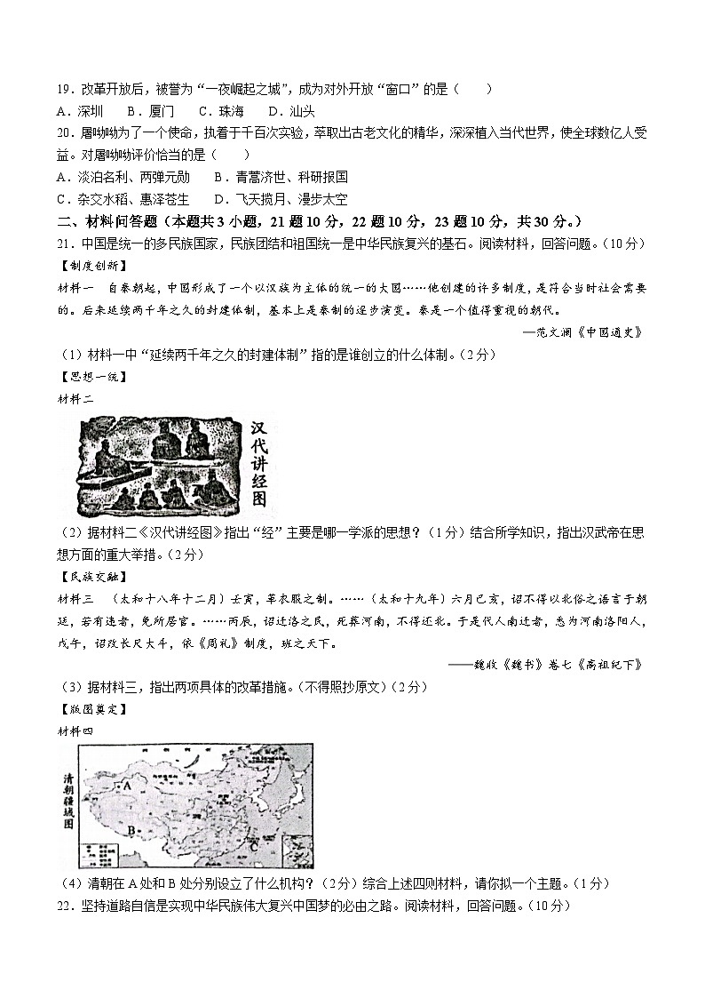 2023年江苏省盐城市滨海县中考一模历史试题（含答案）03