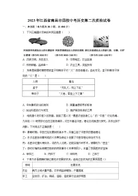 2023年江西省南昌市四校中考历史第二次质检试卷（含答案）