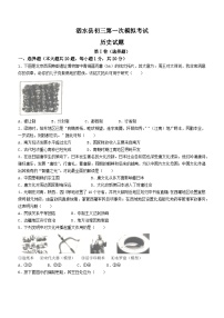 2023年山东省济宁市泗水县中考一模历史试题（含答案）