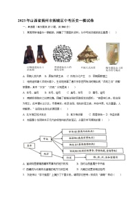 2023年山西省朔州市朔城区多校中考一模历史试卷（含答案）