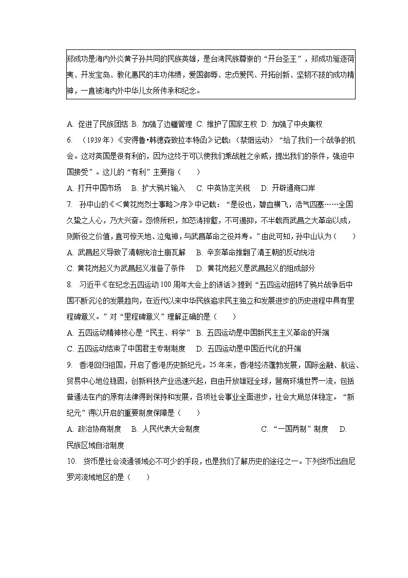 2023年山西省朔州市朔城区多校中考一模历史试卷（含答案）02