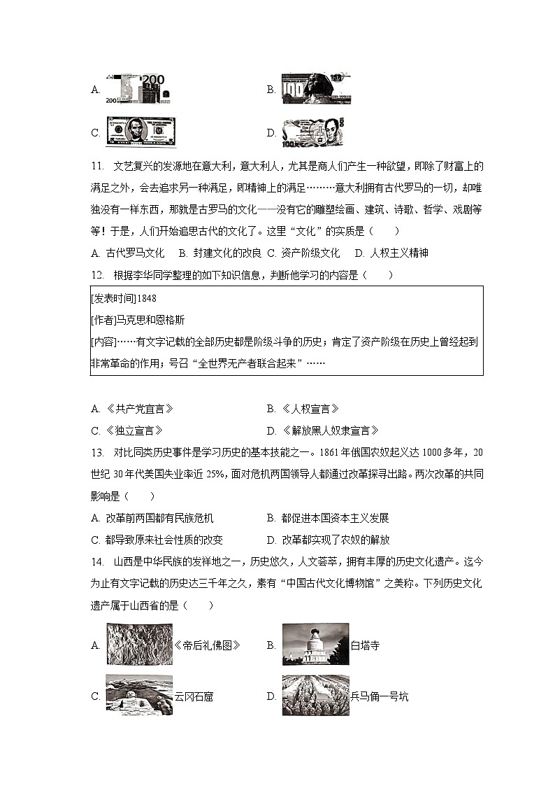 2023年山西省朔州市朔城区多校中考一模历史试卷（含答案）03