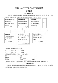 2023年上海市黄浦区（五四学制）中考二模历史试题（含答案）