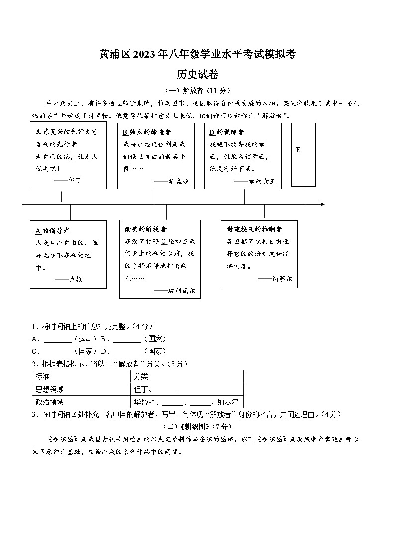 2023年上海市黄浦区（五四学制）中考二模历史试题（含答案）01