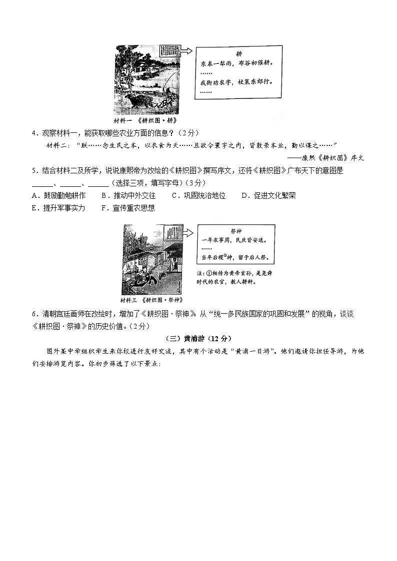 2023年上海市黄浦区（五四学制）中考二模历史试题（含答案）02