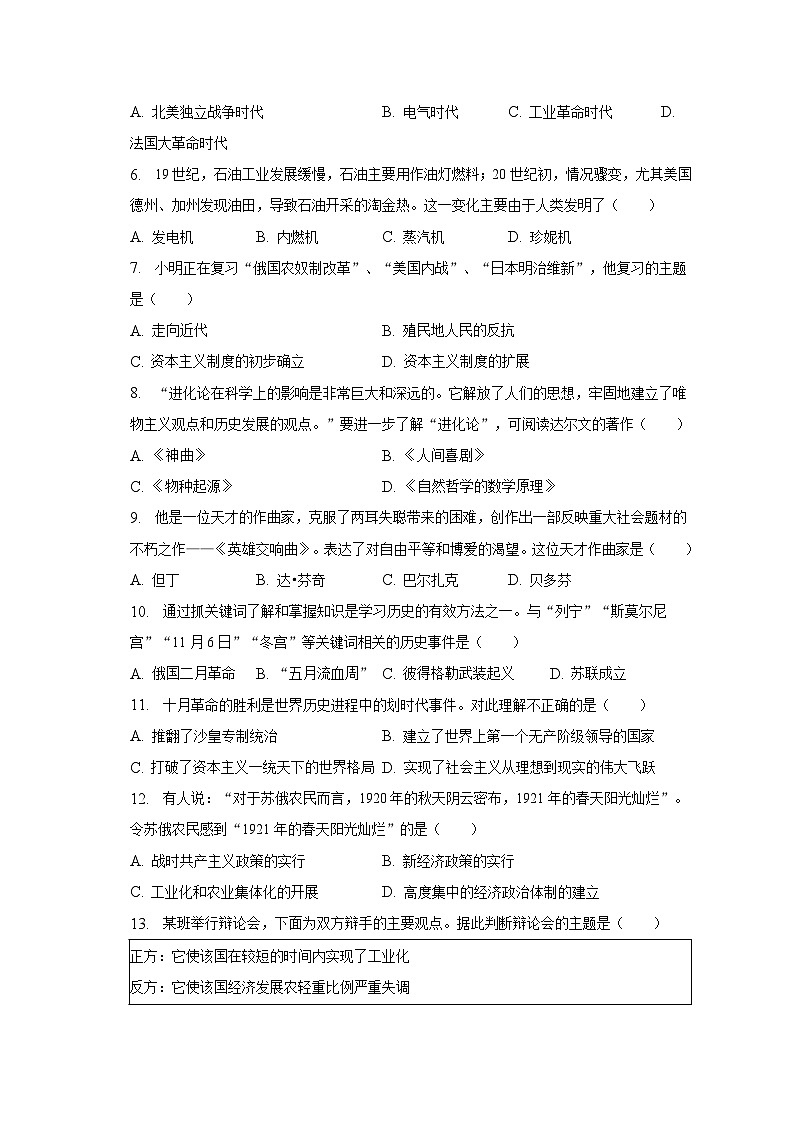 2023年四川省自贡市荣县长山片区中考一模历史试卷（含答案）02