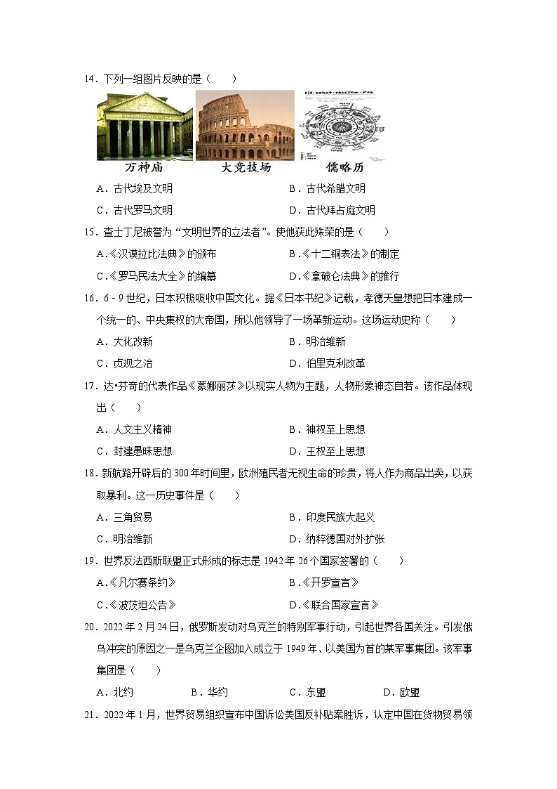 湖南省娄底市2023年中考历史一模试卷（含答案）03