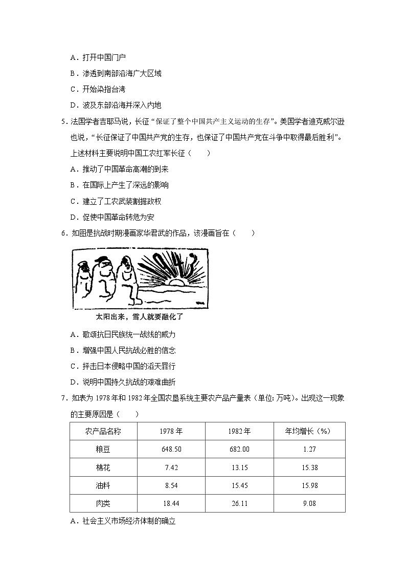 陕西省咸阳市秦都区马庄街道办事处初级中学2023年中考历史一模试卷（含答案）02