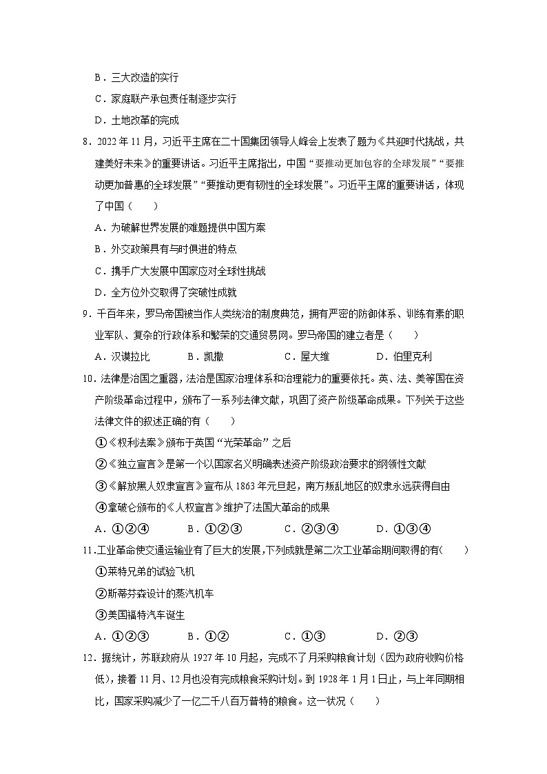 陕西省咸阳市秦都区马庄街道办事处初级中学2023年中考历史一模试卷（含答案）03